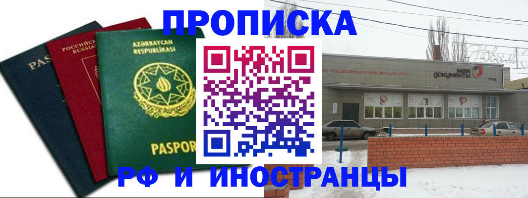 прописка в Буйнакске